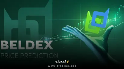 ارز دیجیتال BDX (بلدکس) چیست؟ بررسی رمز ارز  Beldex