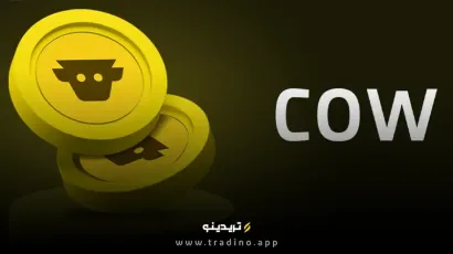 ارز دیجیتال COW (کاو) چیست؟ بررسی رمز ارز CoW Protocol