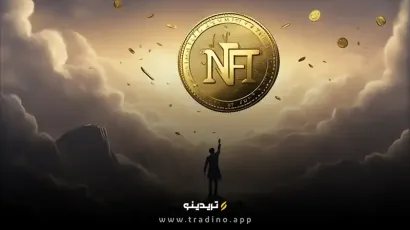 NFT و کاربردھای مختلف آن در دنیای امروز | از نقاشی و موسیقی تا مد و فشن