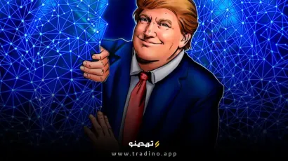 سیاست‌های ترامپ می‌تواند دیفای و استیکینگ بیت‌کوین را به جریان اصلی تبدیل کند