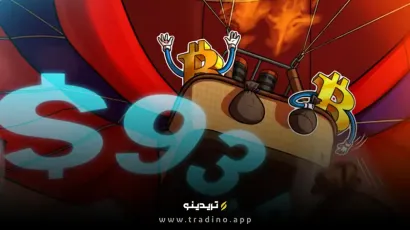 سقوط بیت‌کوین به 93 هزار دلار؛ فشار فروش و سودگیری بازار را متزلزل کرد