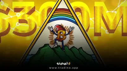 سود بیش از 300 میلیون دلاری بیت‌کوین السالوادور در مسیر صعودی BTC