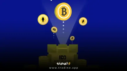 عرض اولیه ارز دیجیتال یا ICO چیست؟ جذب سرمایه به روش ارزھای دیجیتال