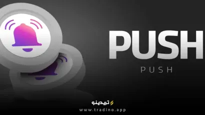 ارز دیجیتال PUSH (پوش) چیست؟ بررسی رمز ارز Push Protocol