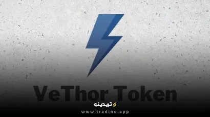 ارز دیجیتال VTHO چیست؟ راز توکن سوخت در بلاکچین VeChain
