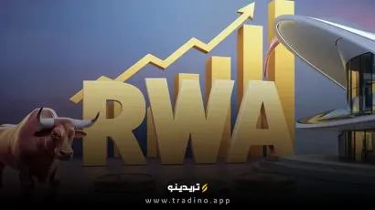 RWA؛ انقلاب بلاکچین در توکن‌سازی دارایی‌های دنیای واقعی!