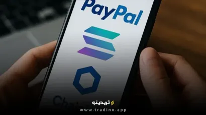 پی‌پل از سولانا و چین لینک پشتیبانی می‌کند! فرصتی که نباید از دست بدهید