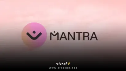 قیمت ارز دیجیتال مانترا ۹۰٪ سقوط کرد! علت این ریزش چیست؟