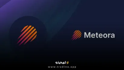 Meteora چیست و چگونه میم‌کوین شما را به درآمد دائمی می‌رساند؟