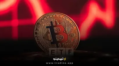 خروج سرمایه از صندوق‌های ETF بیت کوین؛ زنگ خطری برای بازار؟
