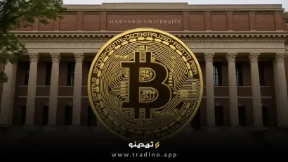 سرمایه‌گذاری هاروارد و براون در بیت کوین فاش شد!