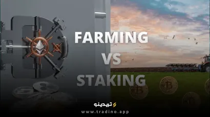 استیکینگ و ییلد فارمینگ در دیفای: یک بررسی عمیق