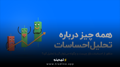 ۱۰ واقعیت شگفت‌انگیز درباره تحلیل احساسات بازار با NLP