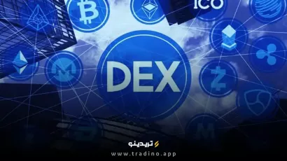 راهنمای جامع صرافی غیر متمرکز (DEX)