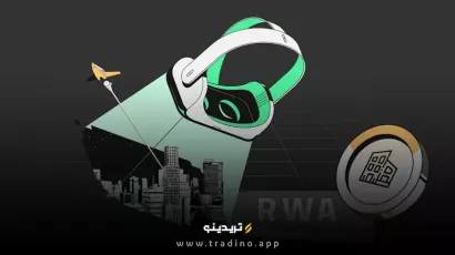 RWA چیست؟