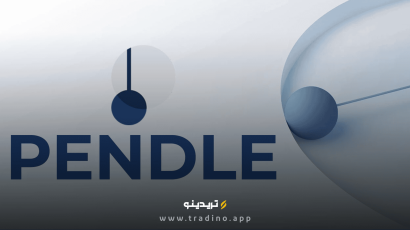 ارز دیجیتال Pendle